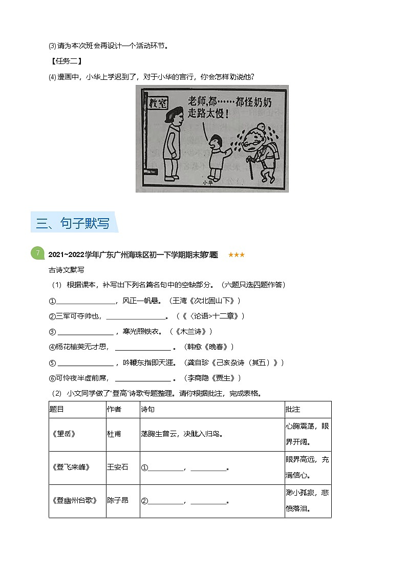 2021~2022学年广东广州海珠区初一下学期期末语文试卷(标准版)第3页