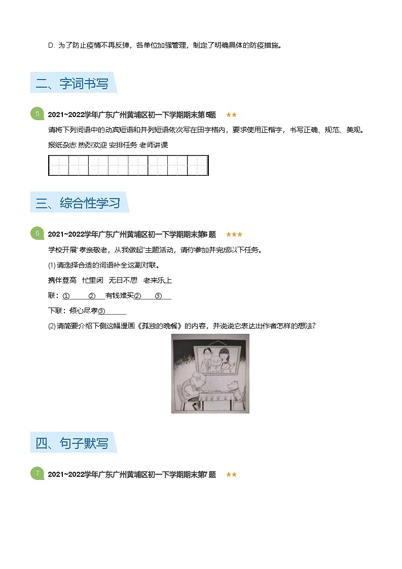 2021~2022学年广东广州黄埔区初一下学期期末语文试卷(标准版)第2页