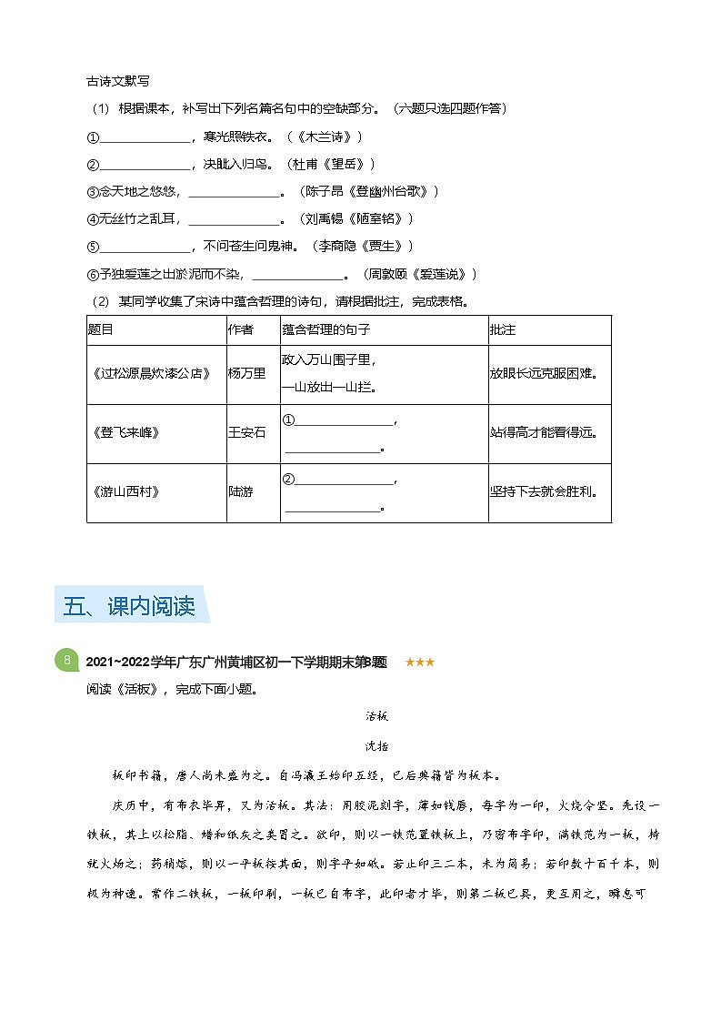 2021~2022学年广东广州黄埔区初一下学期期末语文试卷(标准版)第3页