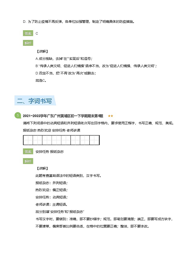 2021~2022学年广东广州黄埔区初一下学期期末语文试卷(详解版)第3页