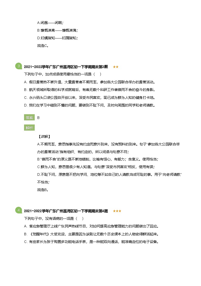 2021~2022学年广东广州荔湾区初一下学期期末语文试卷(详解版)第2页