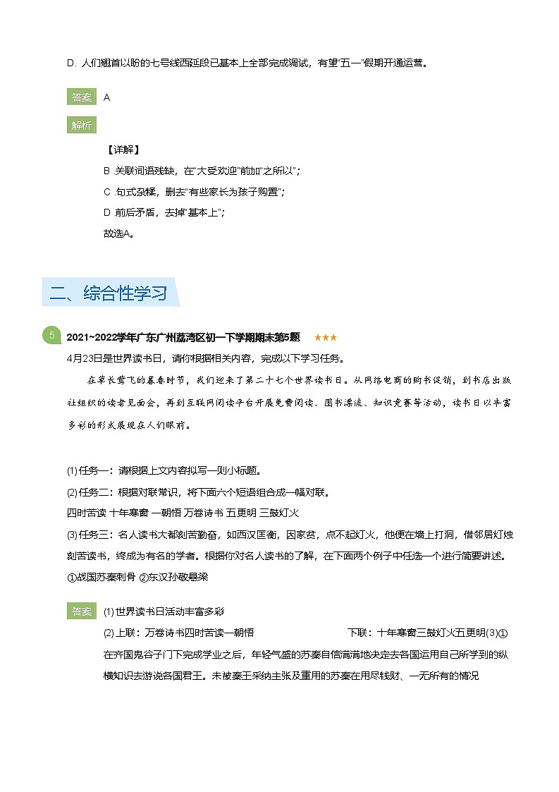 2021~2022学年广东广州荔湾区初一下学期期末语文试卷(详解版)第3页