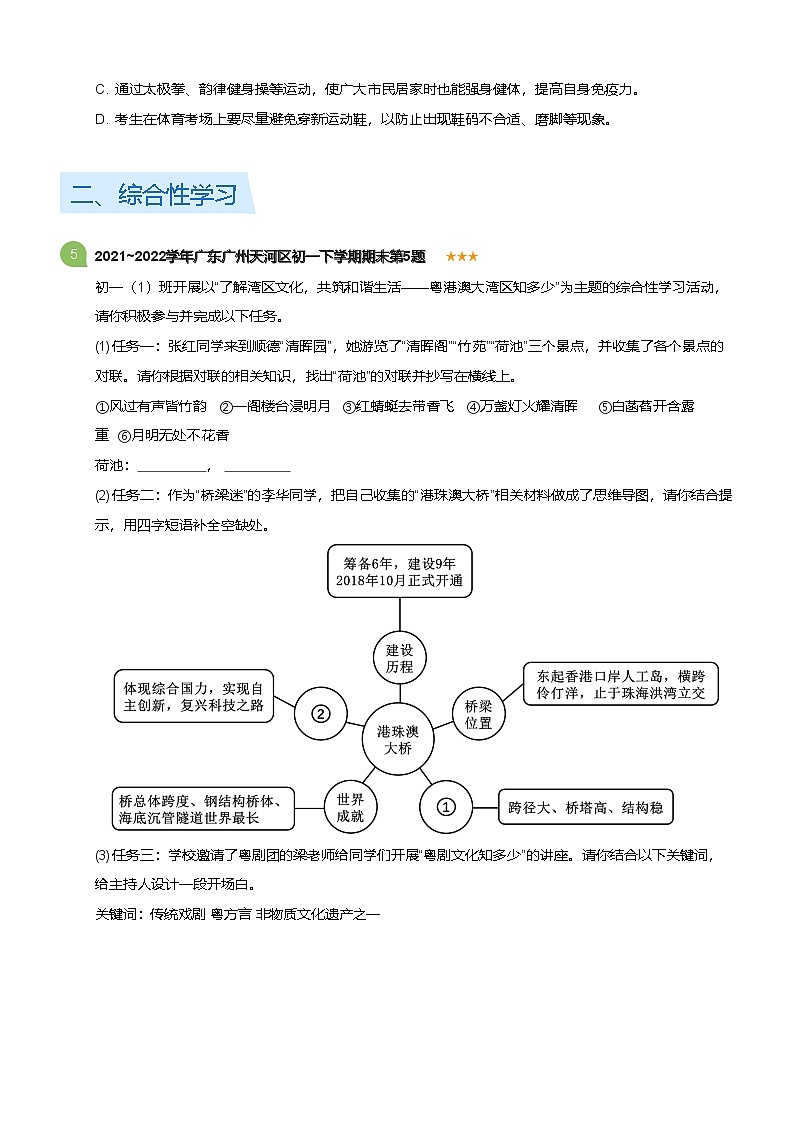 2021~2022学年广东广州天河区初一下学期期末语文试卷(标准版)第2页