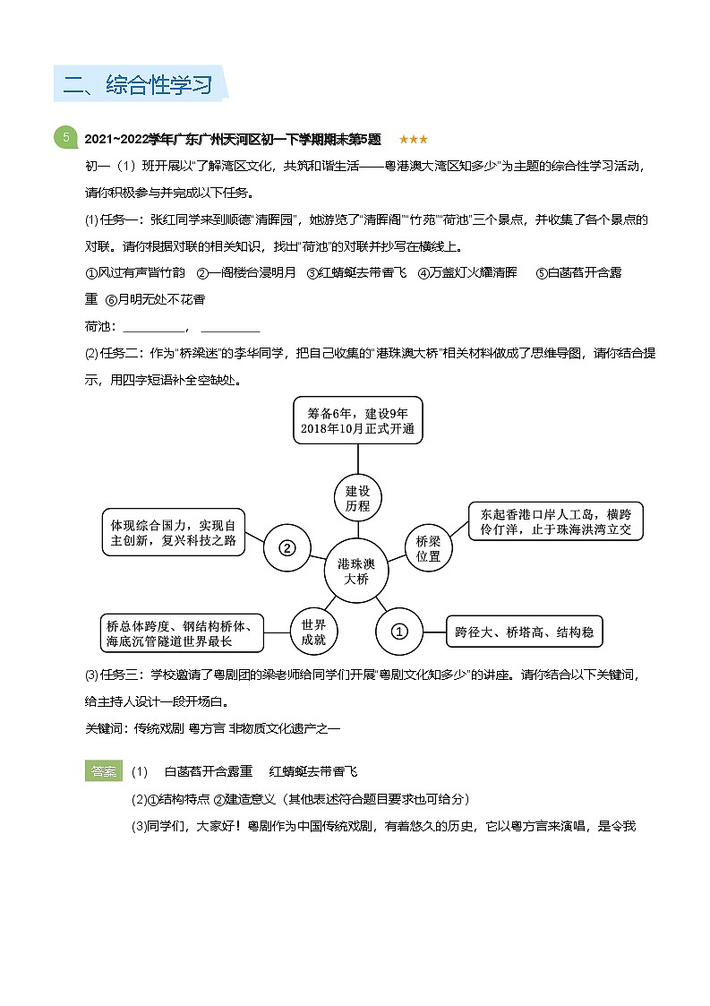 2021~2022学年广东广州天河区初一下学期期末语文试卷(详解版)第3页