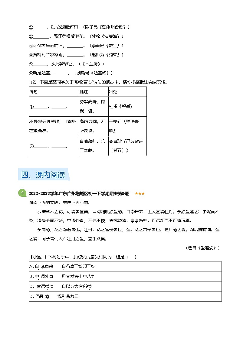 2022~2023学年广东广州增城区初一下学期期末语文试卷(标准版)第3页