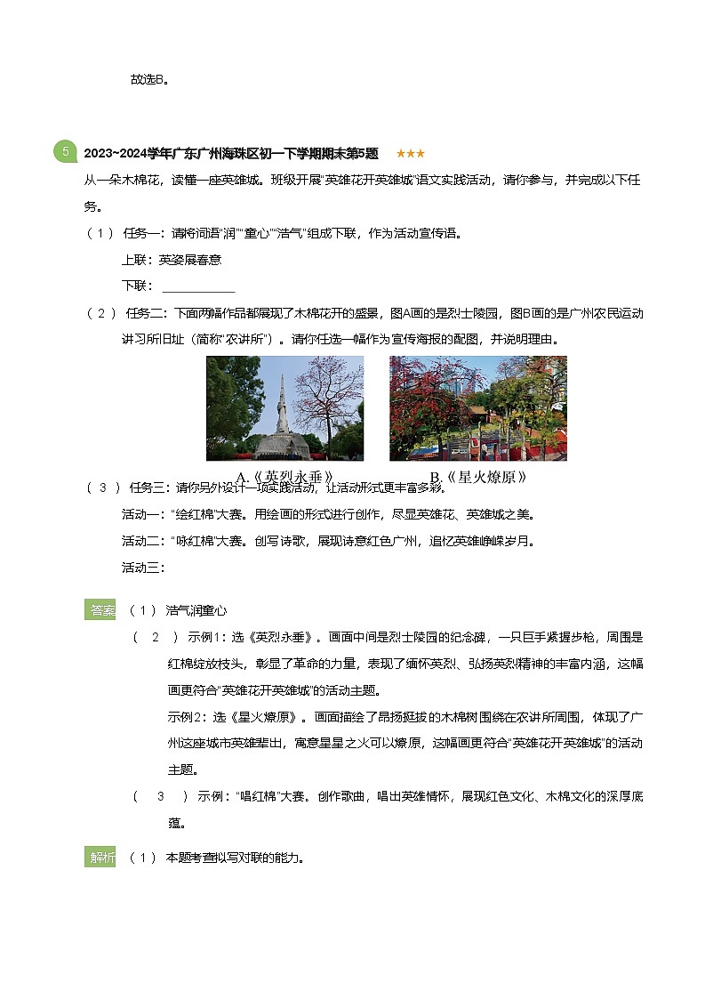 2023_2024学年广东广州海珠区初一下学期期末语文试卷(详解版)第3页