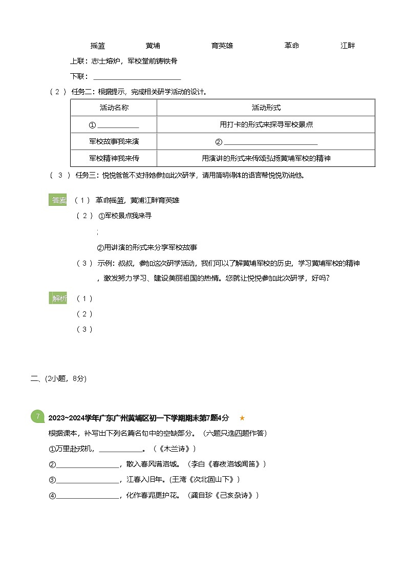 2023_2024学年广东广州黄埔区初一下学期期末语文试卷(详解版)第3页