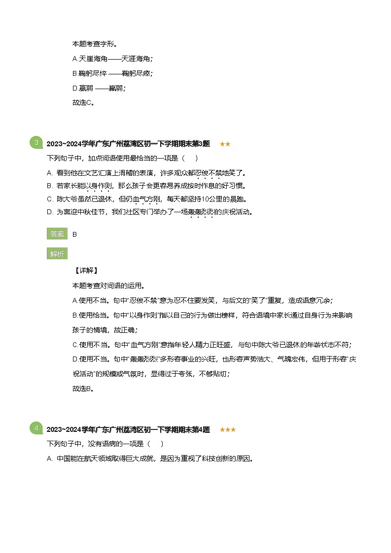 2023_2024学年广东广州荔湾区初一下学期期末语文试卷(详解版)第2页