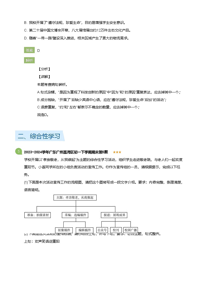 2023_2024学年广东广州荔湾区初一下学期期末语文试卷(详解版)第3页