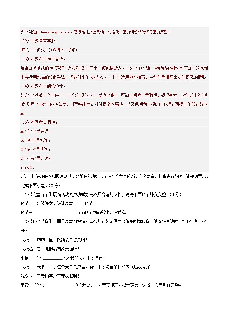 人教版七年级语文上册 2025-20226学年 第六单元 B卷培优卷（解析版）第2页