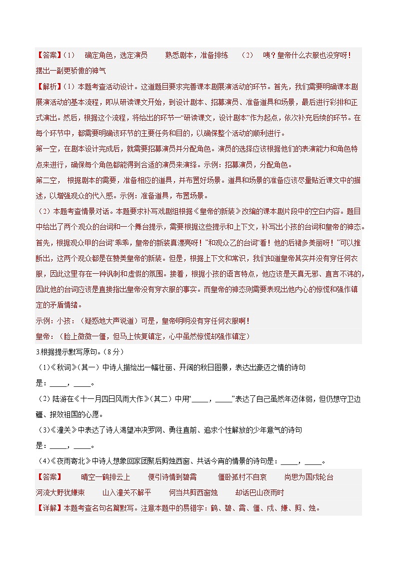 人教版七年级语文上册 2025-20226学年 第六单元 B卷培优卷（解析版）第3页