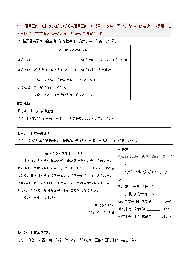 人教版七年级语文上册 2025-20226学年 第三单元 A卷提升卷（解析版）第2页