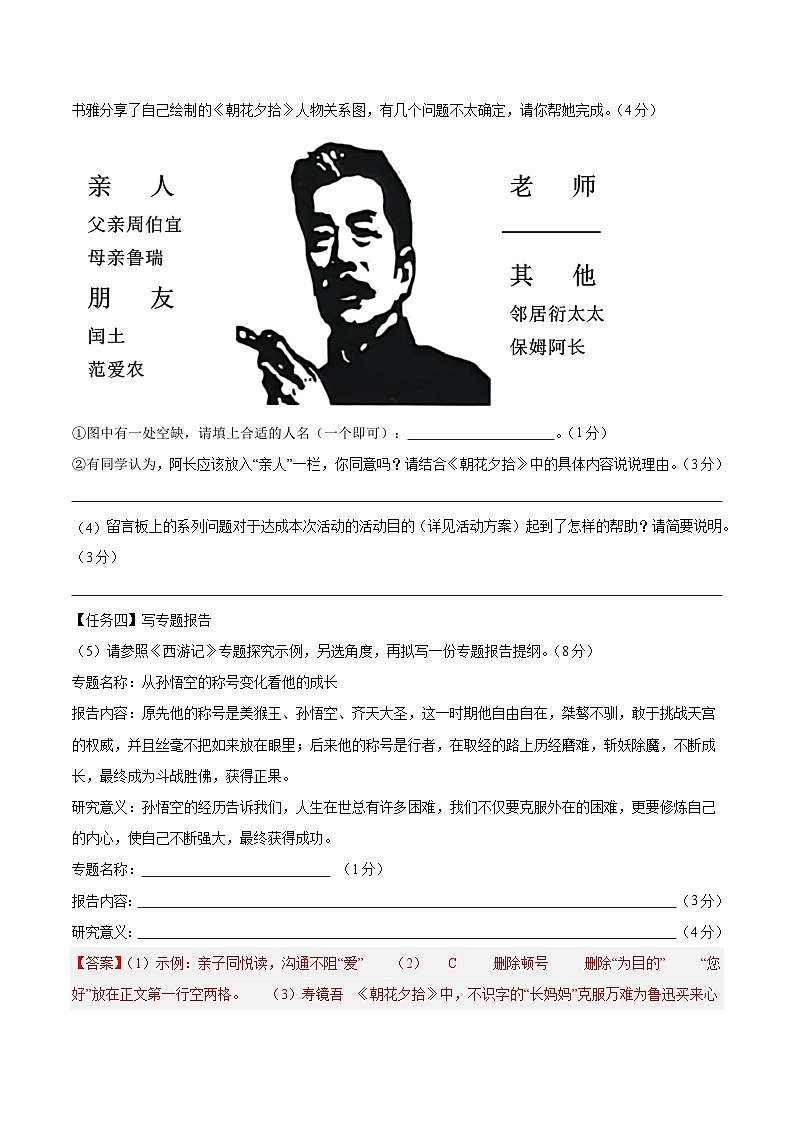 人教版七年级语文上册 2025-20226学年 第三单元 A卷提升卷（解析版）第3页