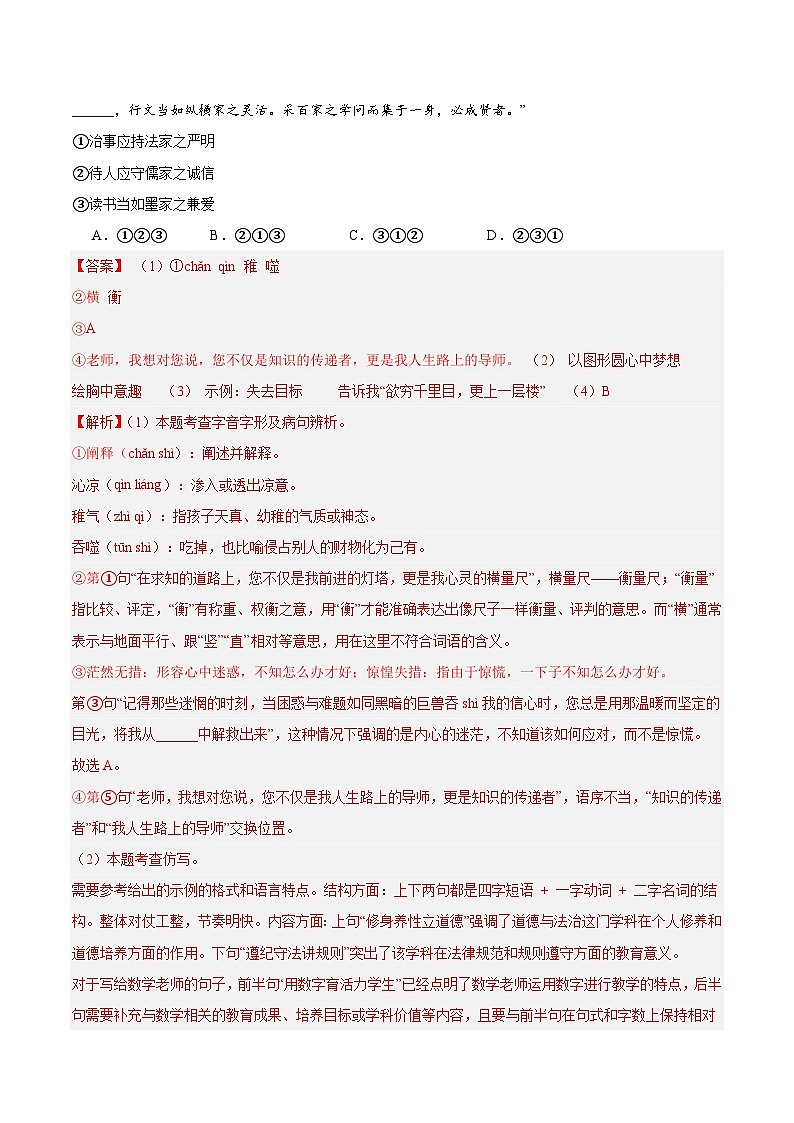 人教版七年级语文上册 2025-20226学年 第三单元 B卷培优卷（解析版）第2页