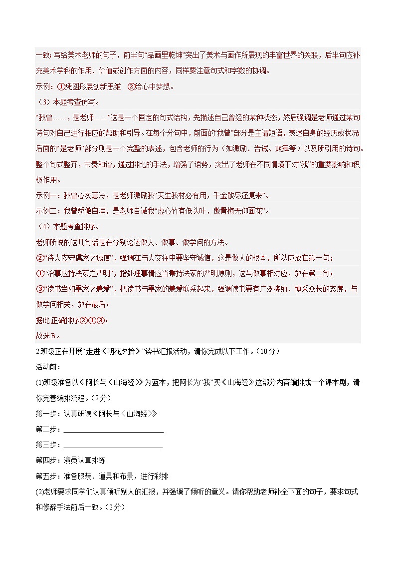 人教版七年级语文上册 2025-20226学年 第三单元 B卷培优卷（解析版）第3页