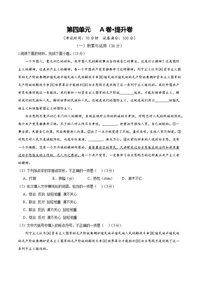人教版七年级语文上册 2025-20226学年 第四单元 A卷提升卷（解析版）第1页