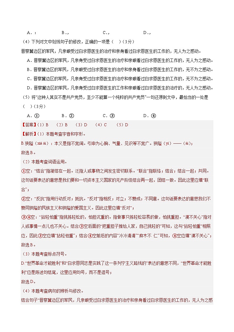 人教版七年级语文上册 2025-20226学年 第四单元 A卷提升卷（解析版）第2页
