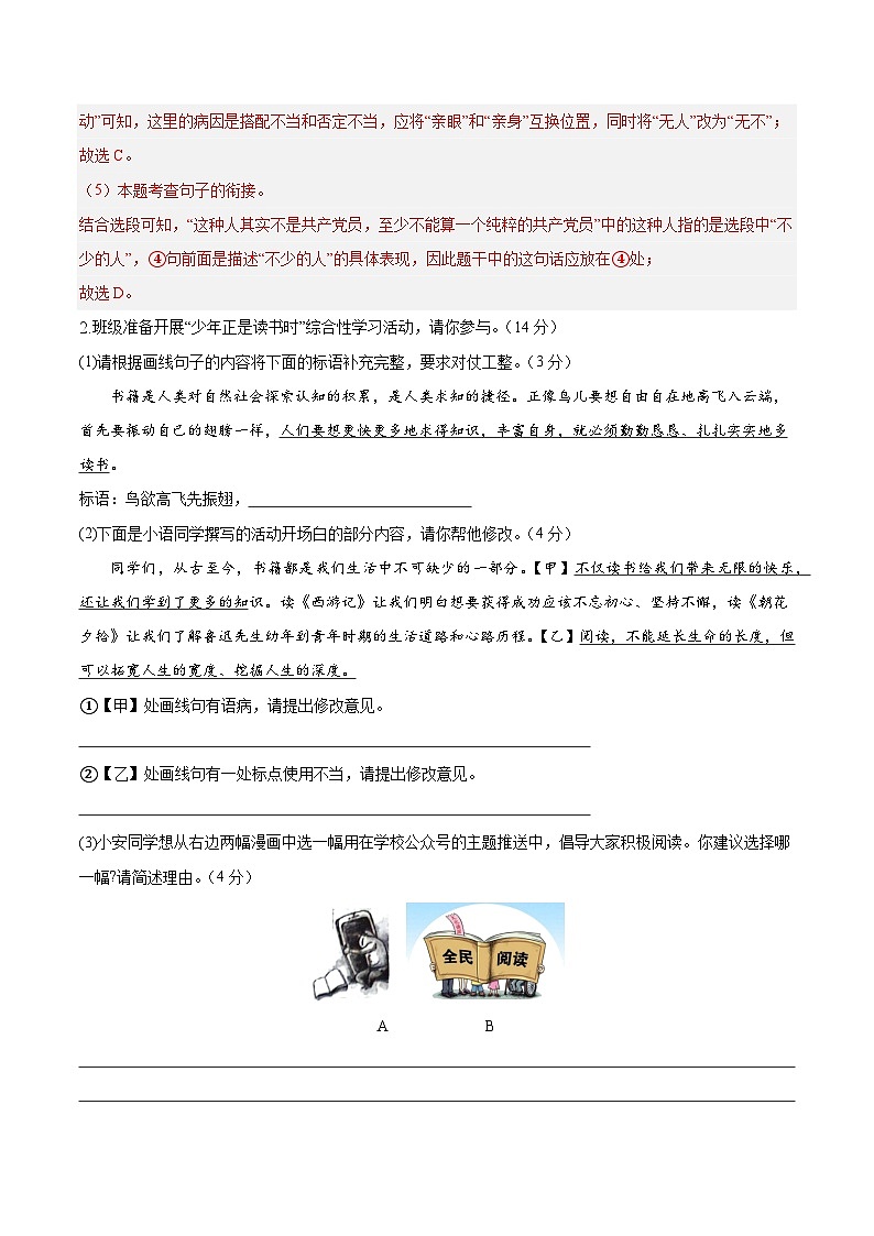 人教版七年级语文上册 2025-20226学年 第四单元 A卷提升卷（解析版）第3页