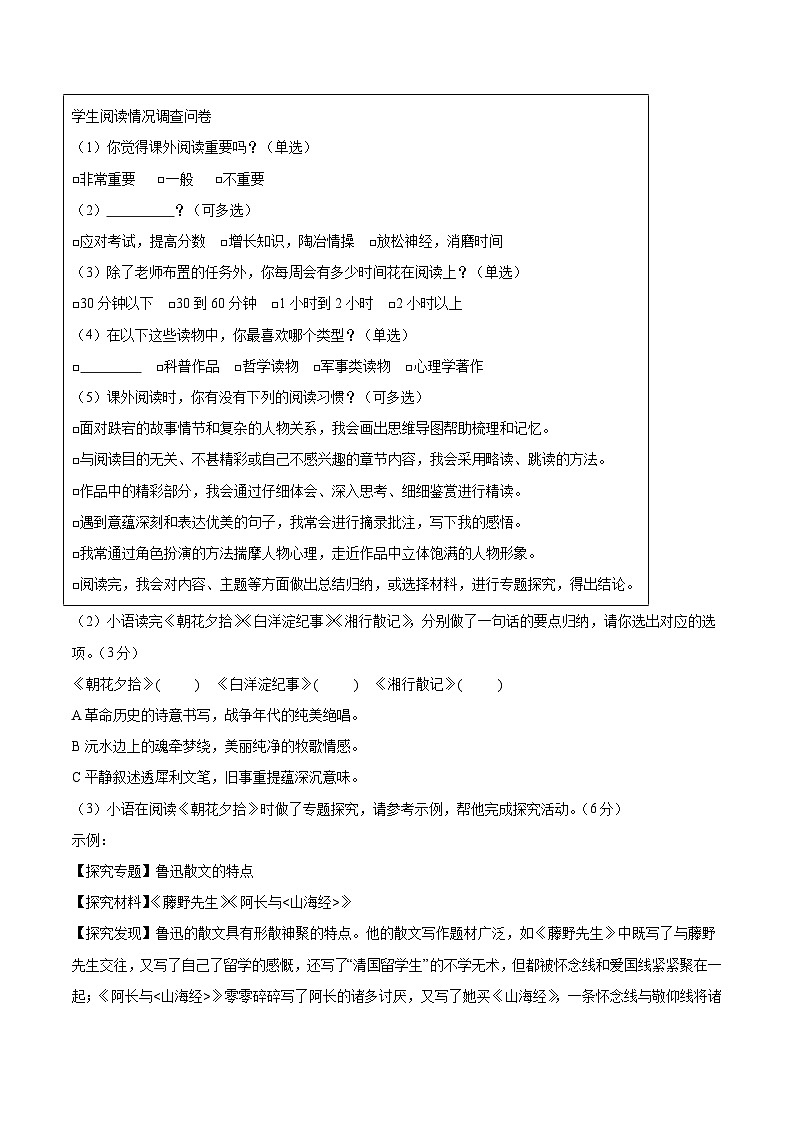 人教版七年级语文上册 2025-20226学年 第四单元 B卷培优卷（解析版）第3页