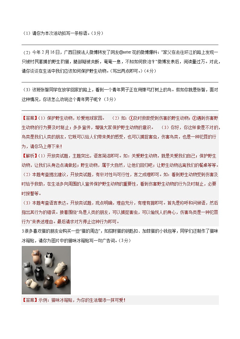 人教版七年级语文上册 2025-20226学年 第五单元 A卷提升卷（解析版）第2页