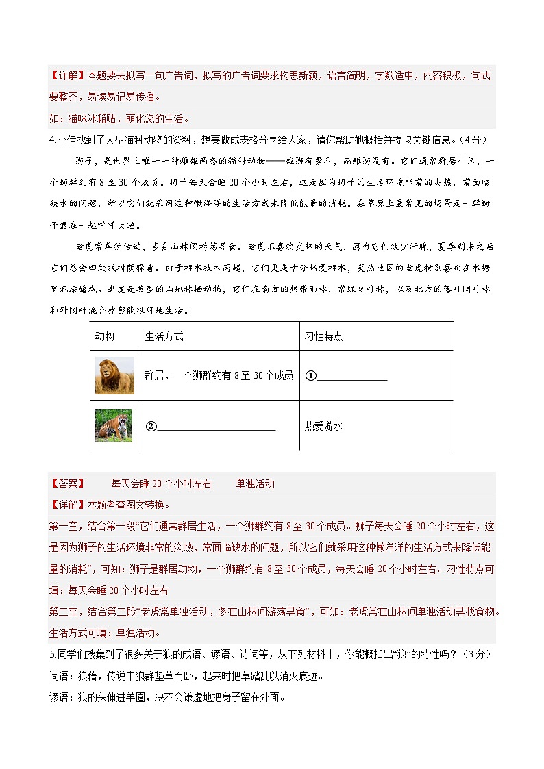 人教版七年级语文上册 2025-20226学年 第五单元 A卷提升卷（解析版）第3页