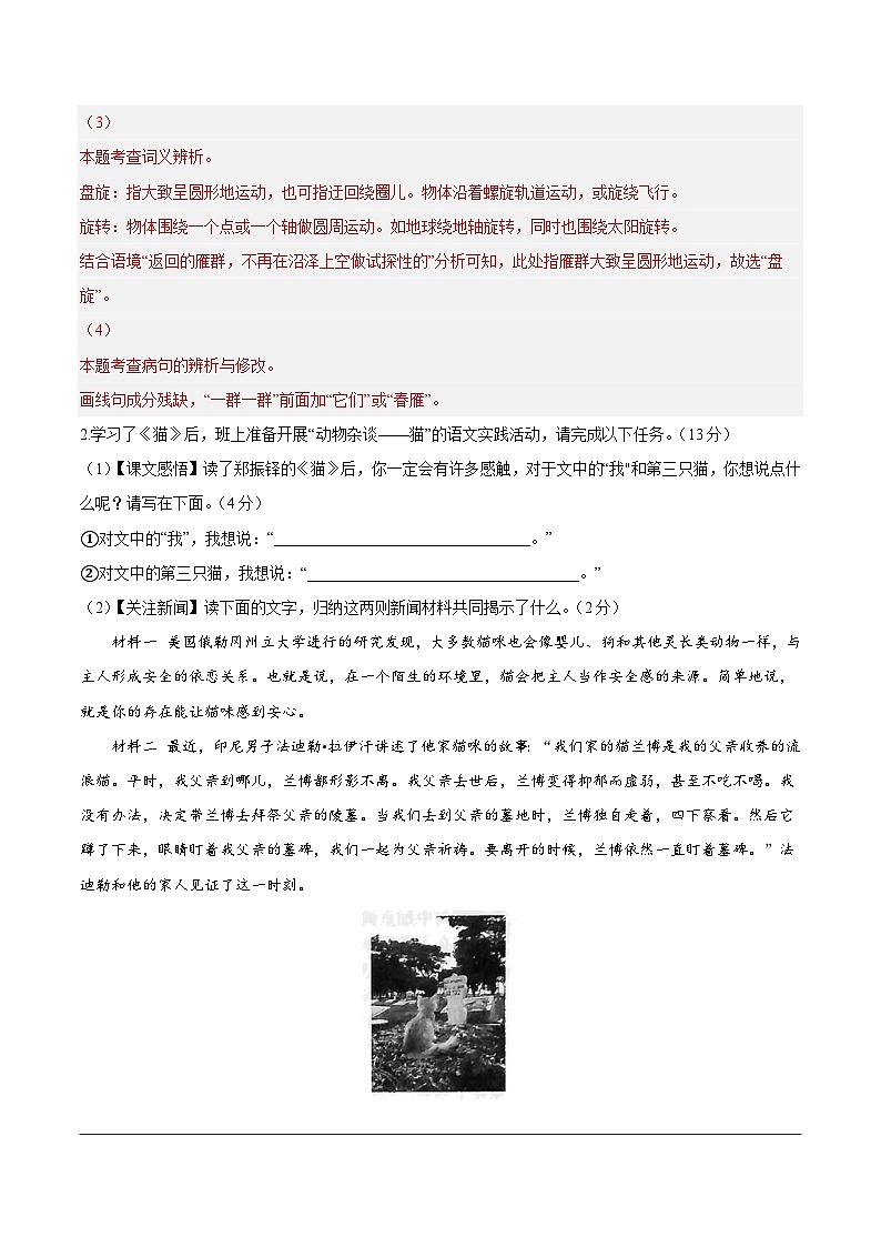 人教版七年级语文上册 2025-20226学年 第五单元 B卷培优卷（解析版）第2页