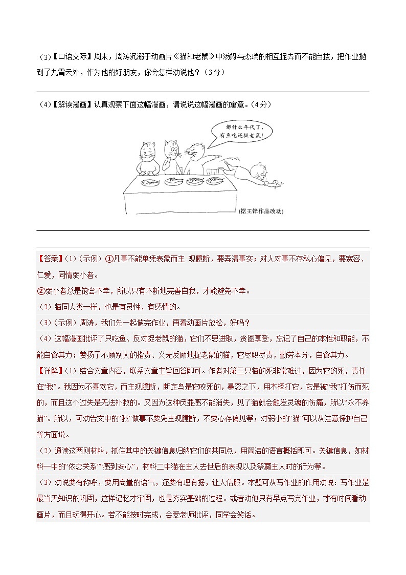 人教版七年级语文上册 2025-20226学年 第五单元 B卷培优卷（解析版）第3页