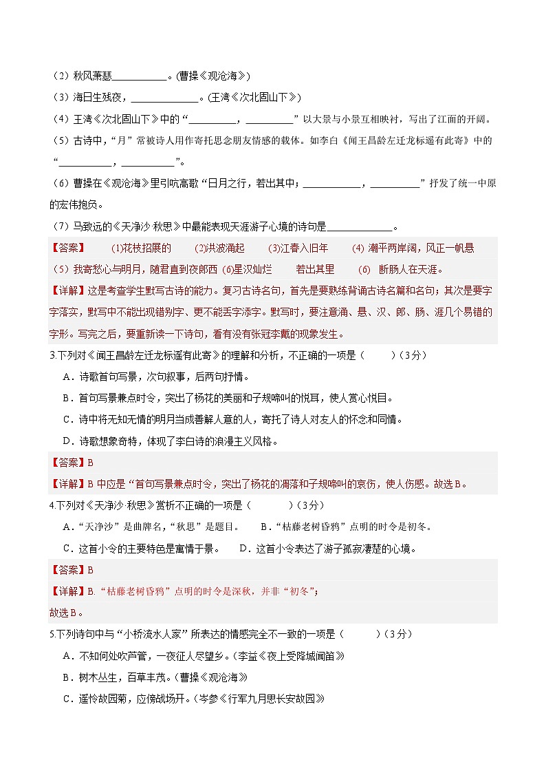 人教版七年级语文上册 2025-20226学年 第一单元 A卷提升卷（解析版）第3页