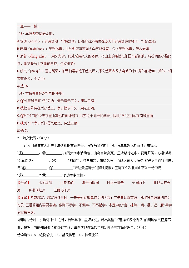 人教版七年级语文上册 2025-20226学年 第一单元 B卷培优卷（解析版）第2页