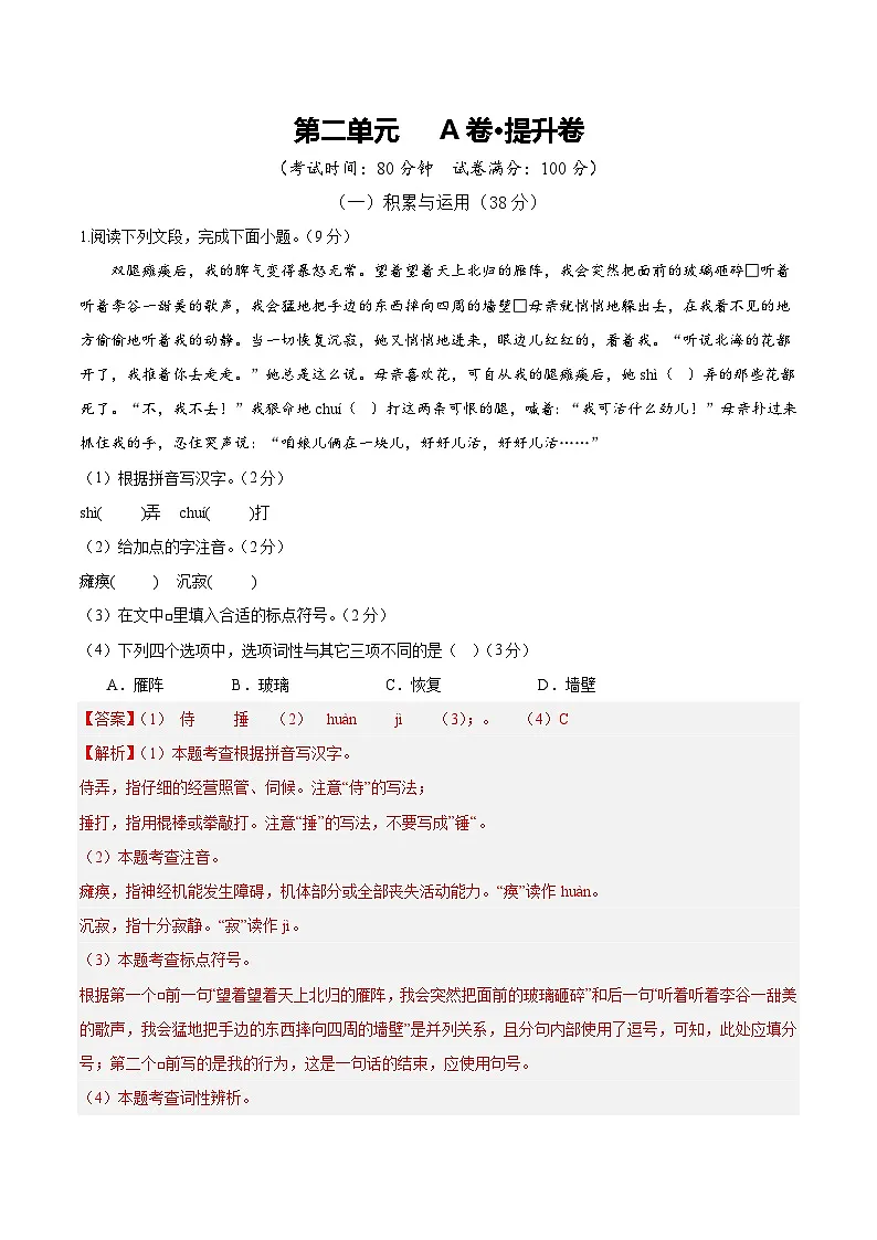 人教版七年级语文上册 2025-20226学年 二单元 A卷提升卷（解析版）第1页