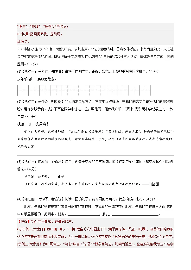 人教版七年级语文上册 2025-20226学年 二单元 A卷提升卷（解析版）第2页