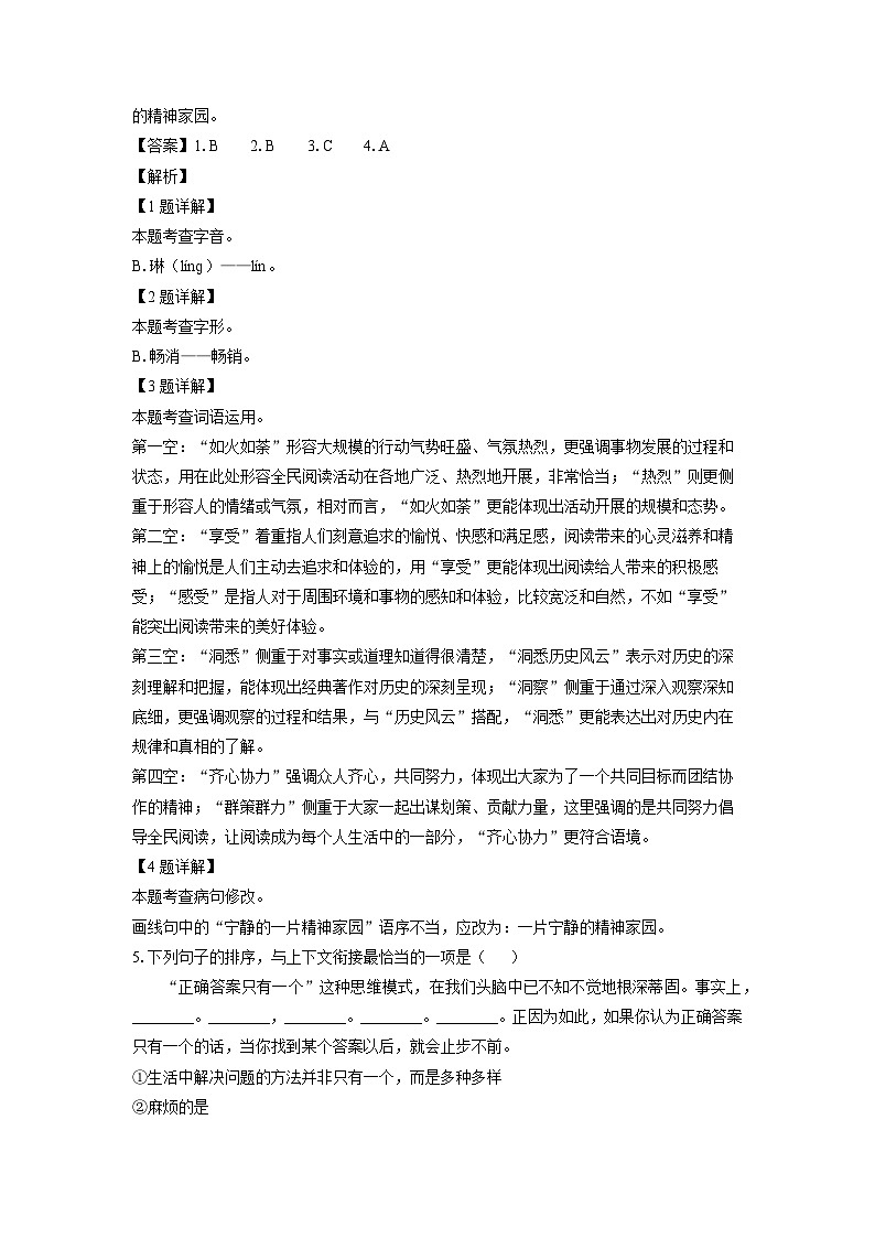 语文：云南省昭通市绥江县2025年中考一模考试试题（解析版）第2页