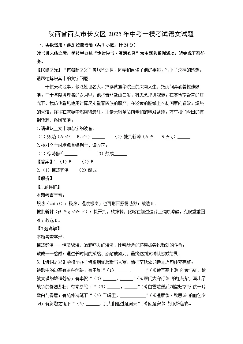 语文：陕西省西安市长安区2025年中考一模考试试题（解析版）第1页