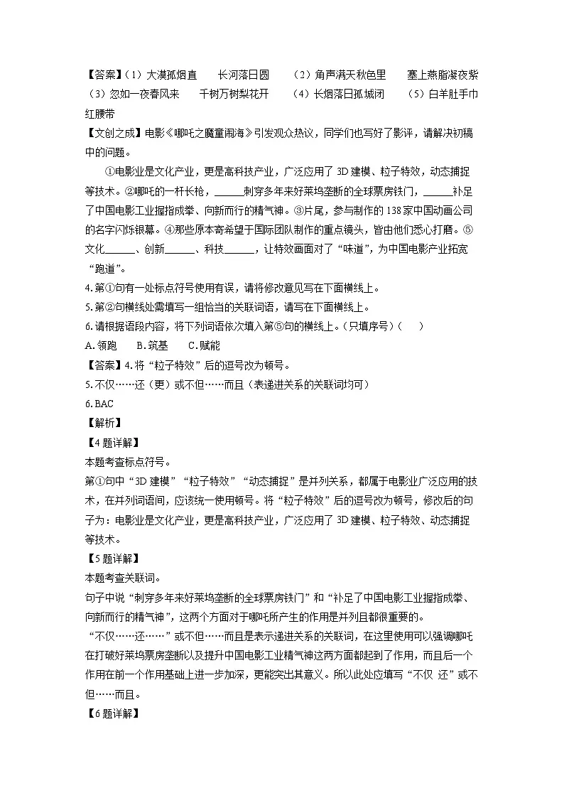 语文：陕西省西安市长安区2025年中考一模考试试题（解析版）第2页