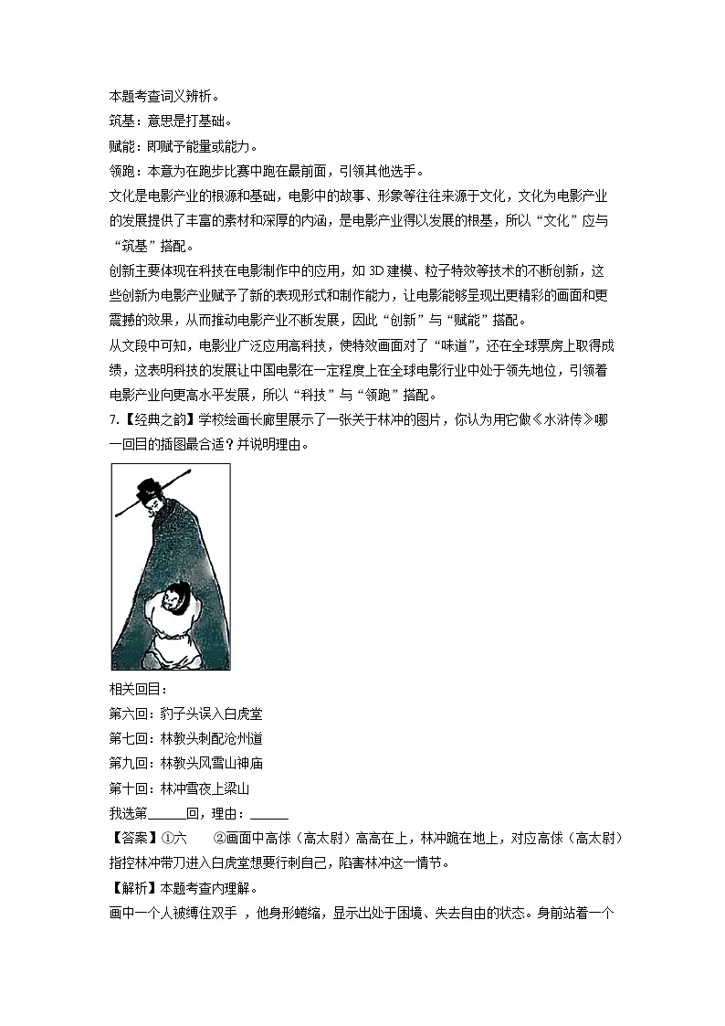 语文：陕西省西安市长安区2025年中考一模考试试题（解析版）第3页