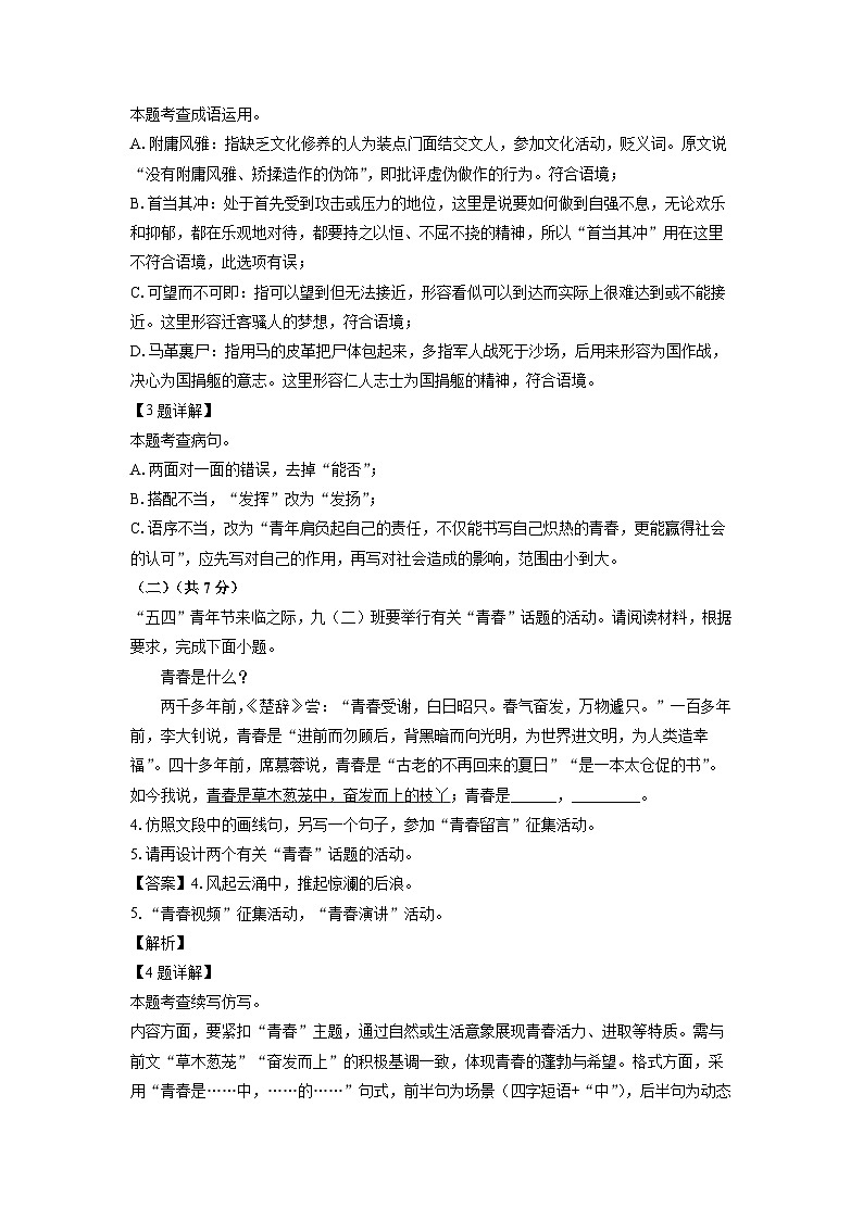 语文：山东省济南市章丘区2025年中考一模考试试题（解析版）第2页