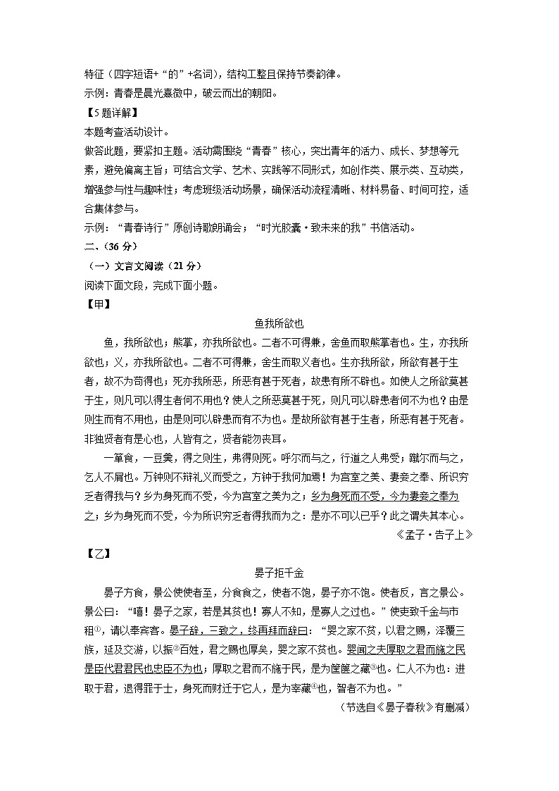 语文：山东省济南市章丘区2025年中考一模考试试题（解析版）第3页