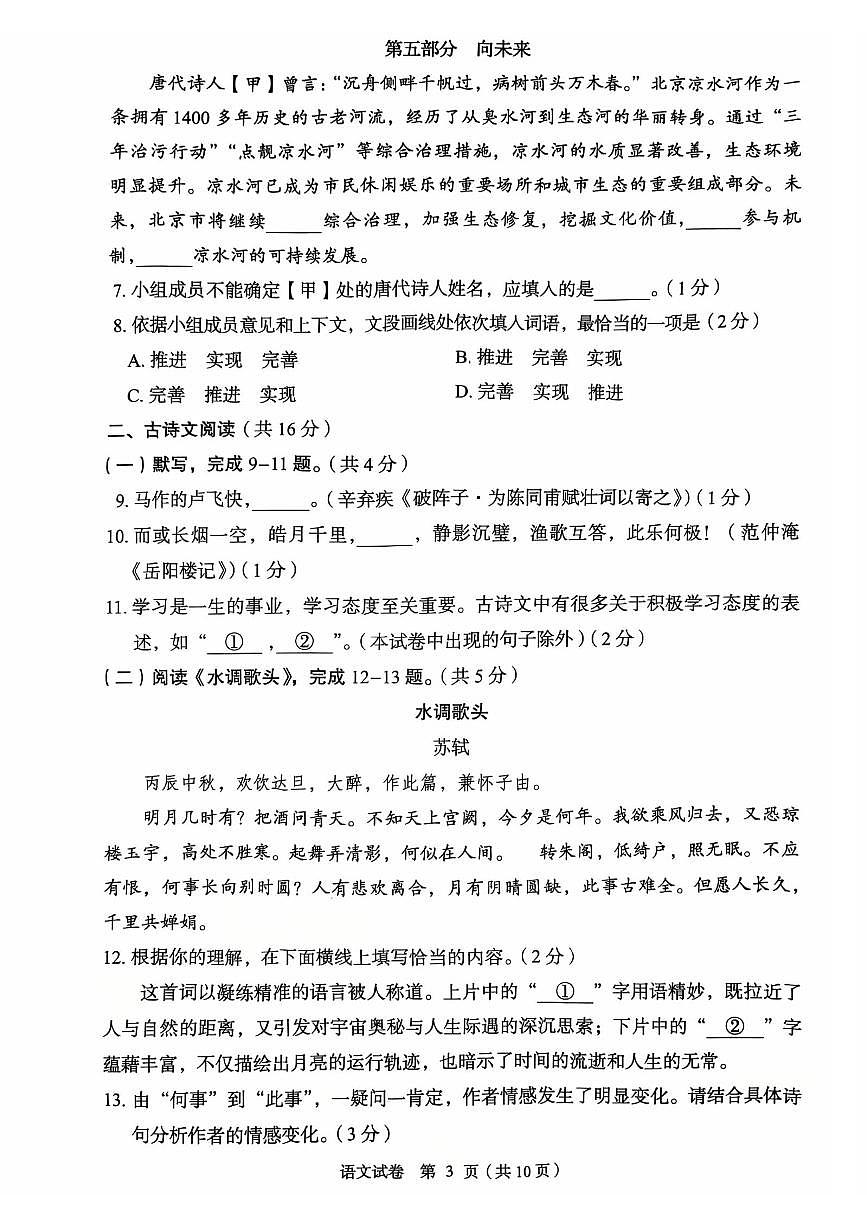 2025北京丰台初三二模[中考模拟]语文试卷（无答案）第3页
