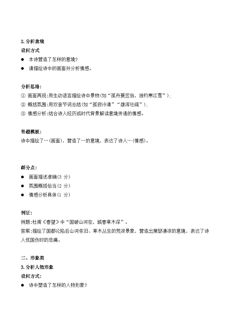 2025年中考语文三轮冲刺复习：诗歌鉴赏6大题型答题模板 讲义第2页