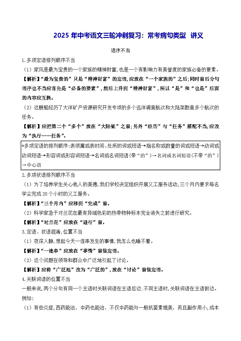 2025年中考语文三轮冲刺复习：常考病句类型 讲义第1页