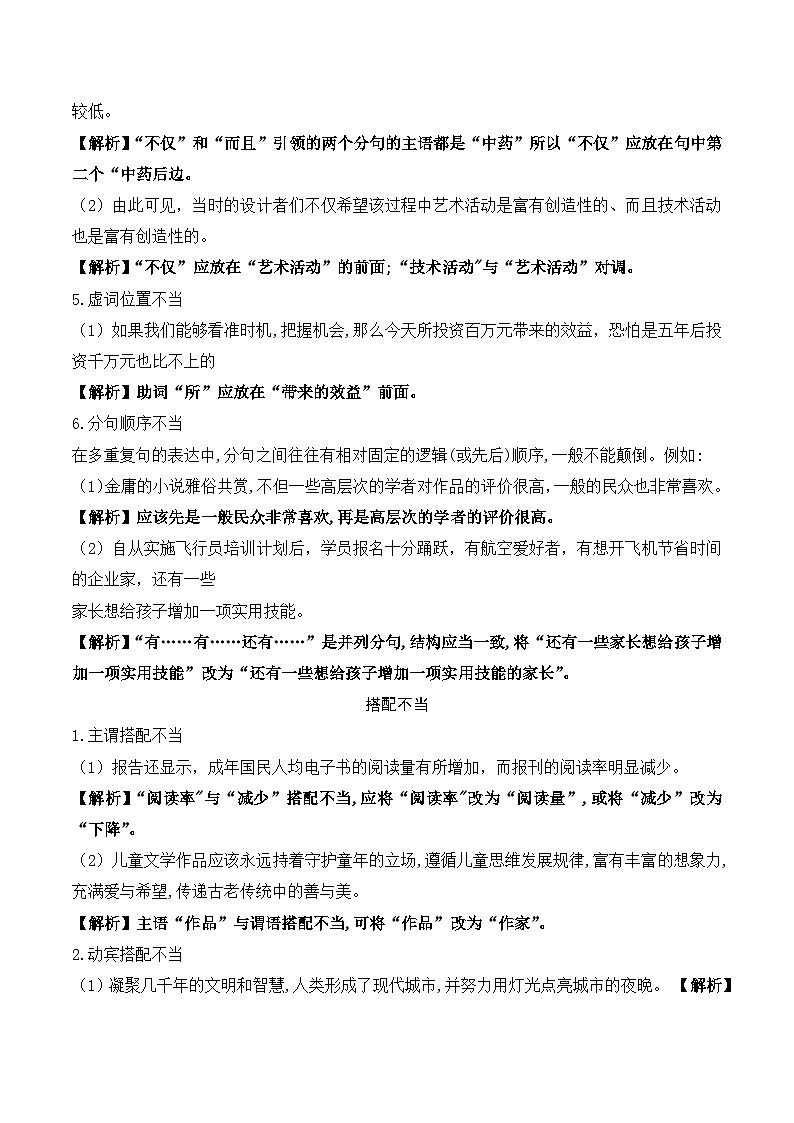2025年中考语文三轮冲刺复习：常考病句类型 讲义第2页