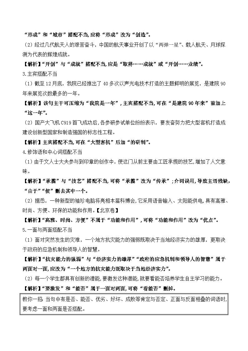 2025年中考语文三轮冲刺复习：常考病句类型 讲义第3页