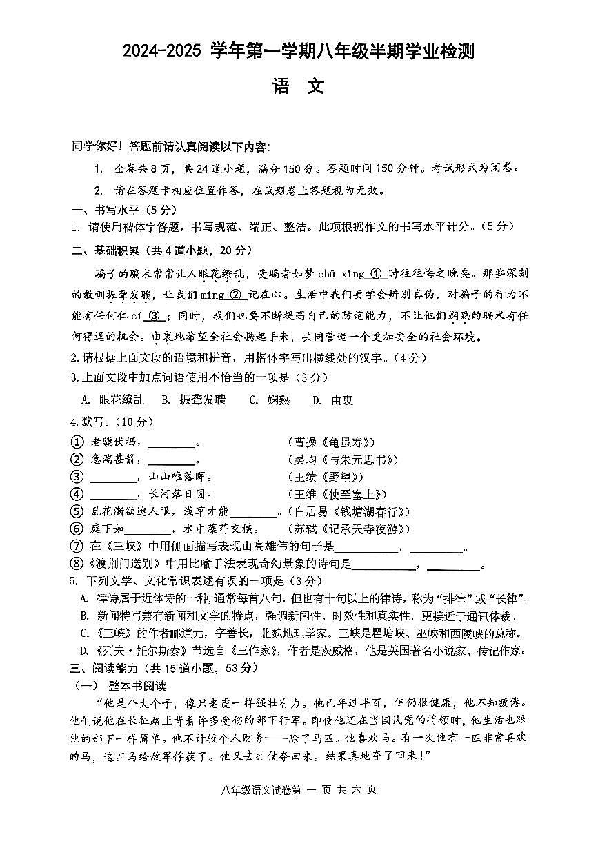 贵州省贵阳市云岩区联盟校2024—2025学年八年级上学期期中考试语文试题第1页