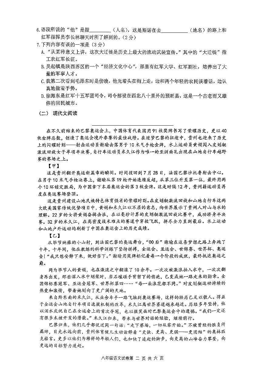 贵州省贵阳市云岩区联盟校2024—2025学年八年级上学期期中考试语文试题第2页