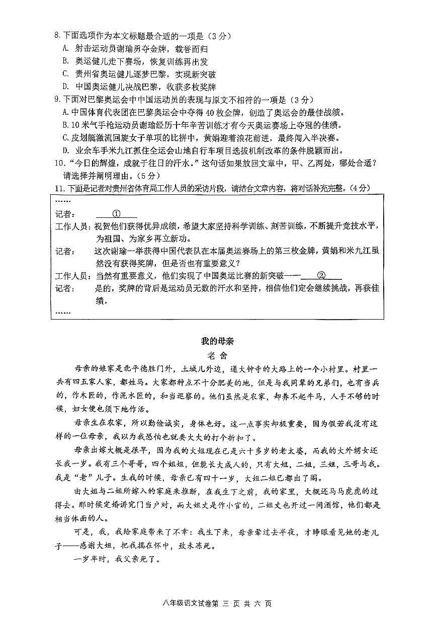 贵州省贵阳市云岩区联盟校2024—2025学年八年级上学期期中考试语文试题第3页