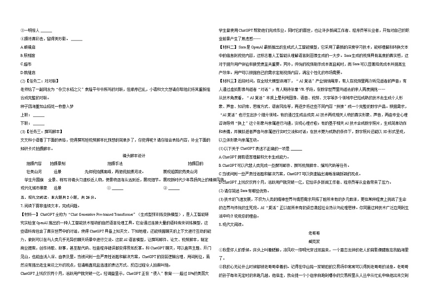 2024-2025学年江苏省扬州市广陵区七年级（下）期中语文试卷-普通用卷第2页