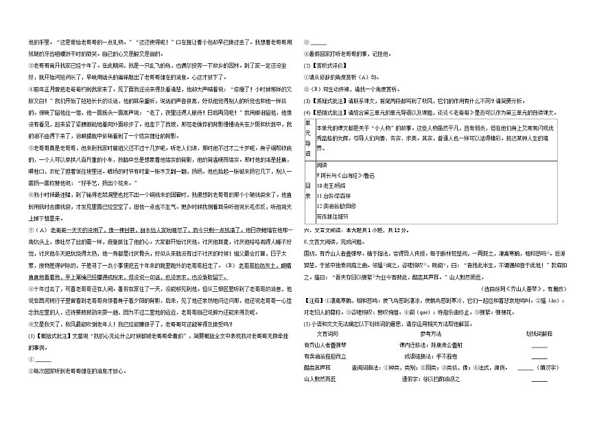 2024-2025学年江苏省扬州市广陵区七年级（下）期中语文试卷-普通用卷第3页