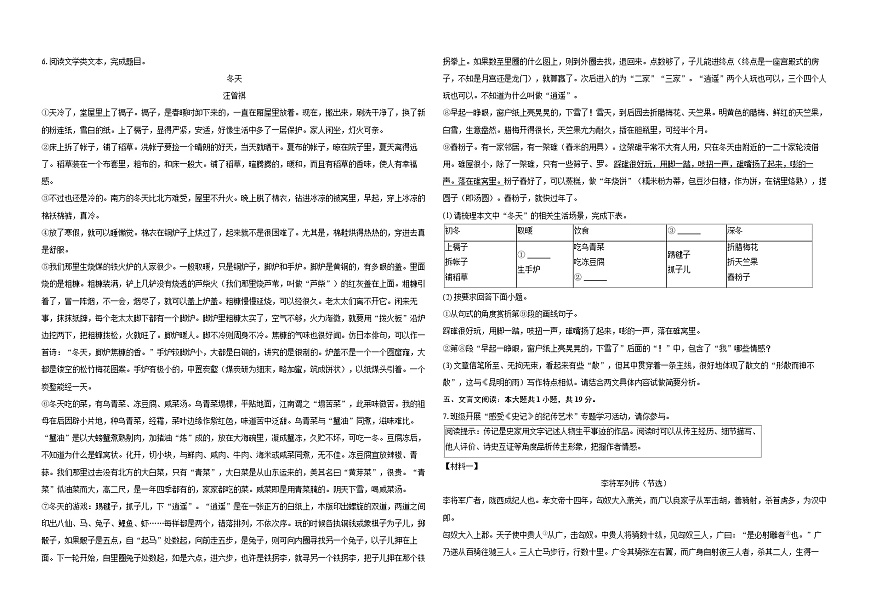 2024-2025学年江苏省盐城市亭湖区康居路中学教育集团八年级（上）期末语文试卷-普通用卷第2页