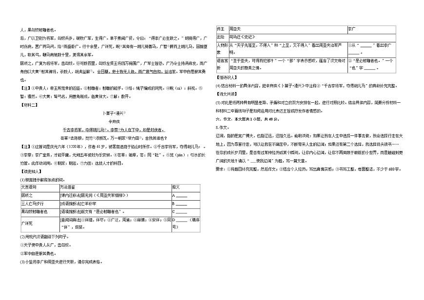 2024-2025学年江苏省盐城市亭湖区康居路中学教育集团八年级（上）期末语文试卷-普通用卷第3页