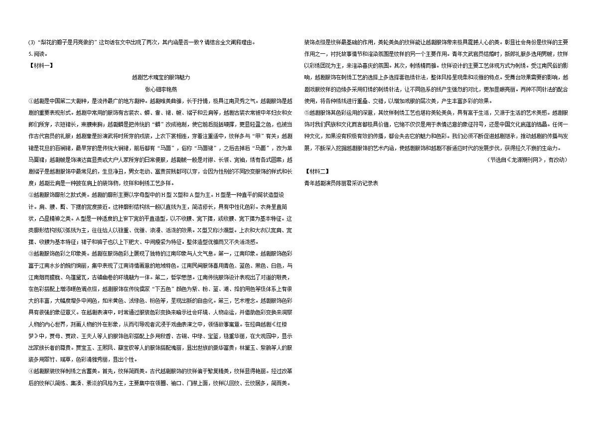 2024-2025学年浙江省绍兴市上虞区八年级（上）期末语文试卷-普通用卷第2页